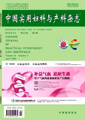 中国实用妇科与产科封面